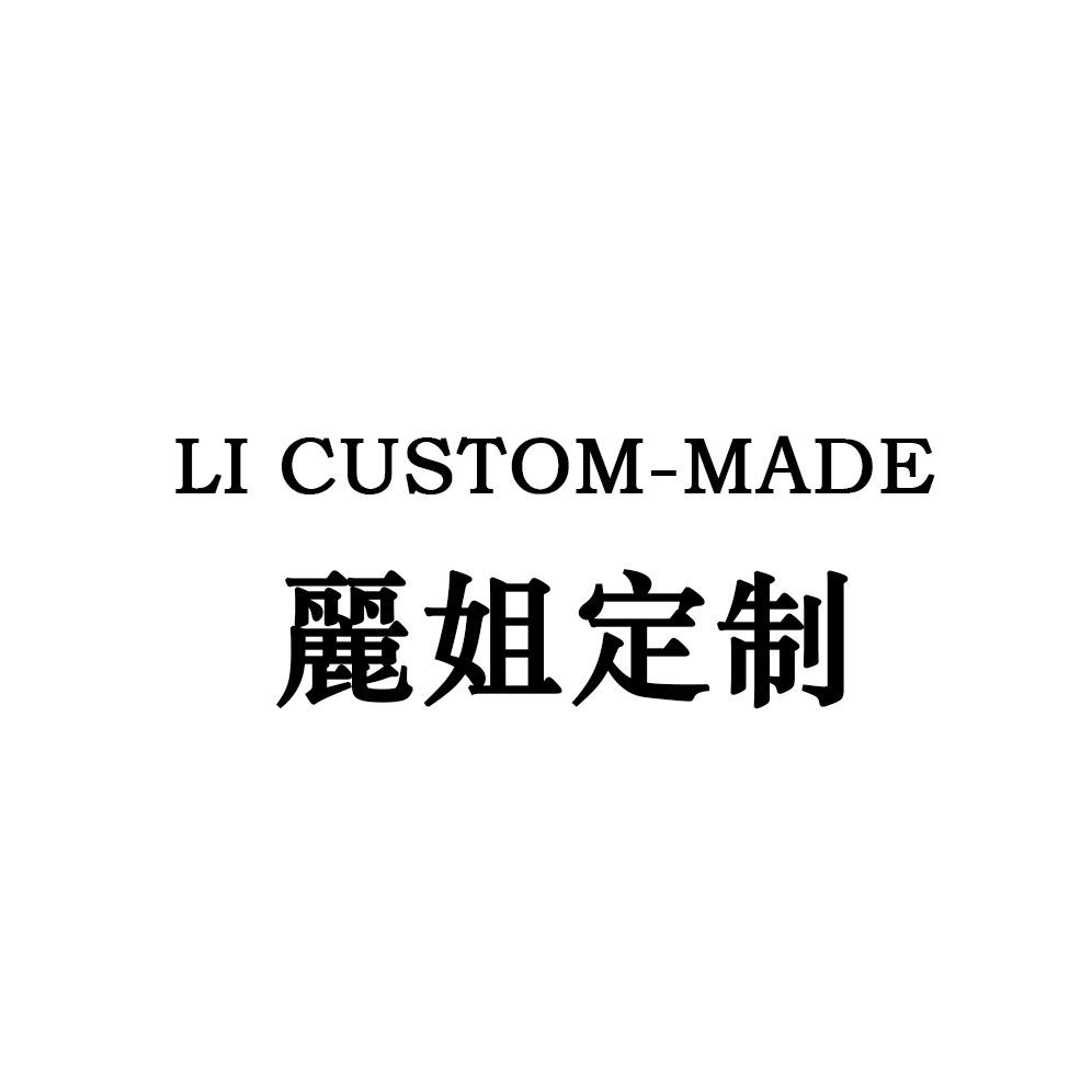 丽姐定制服饰