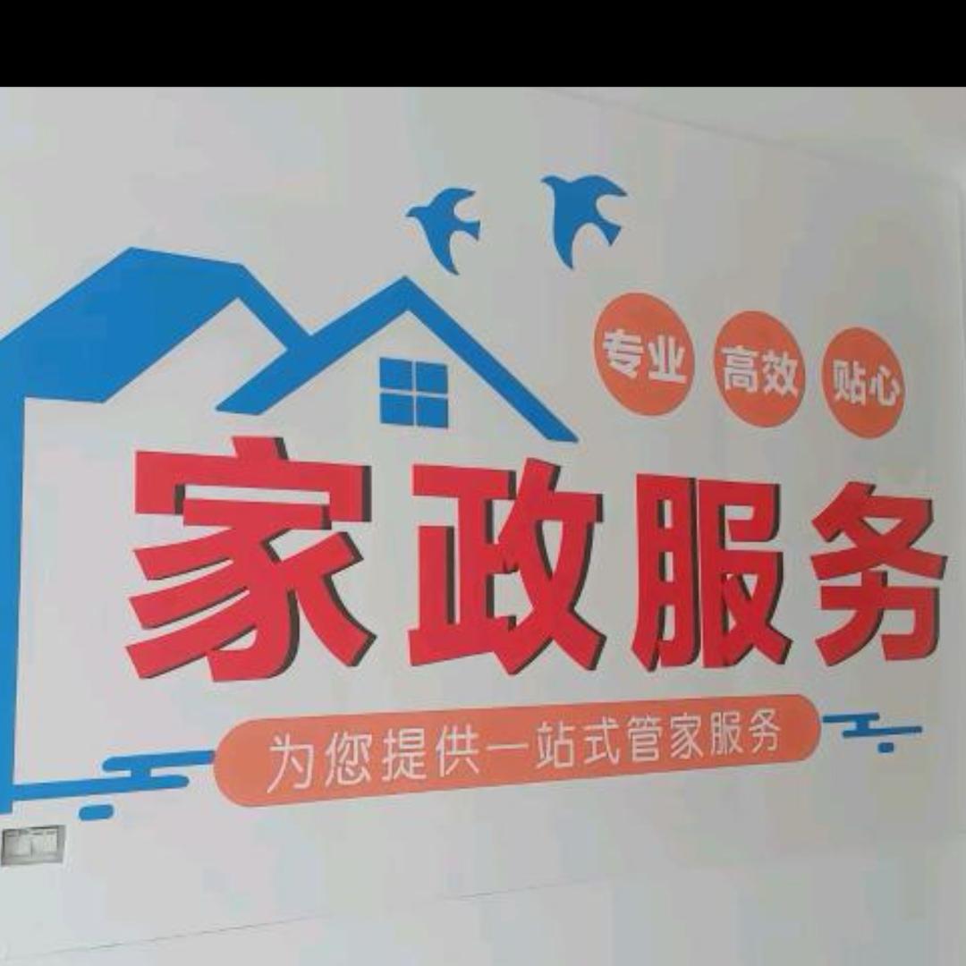 小关家政保洁