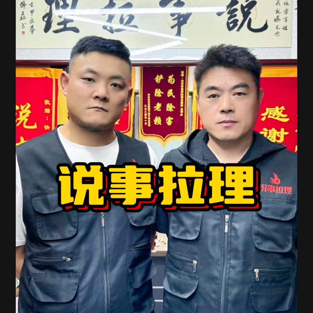 说事拉理新媒体