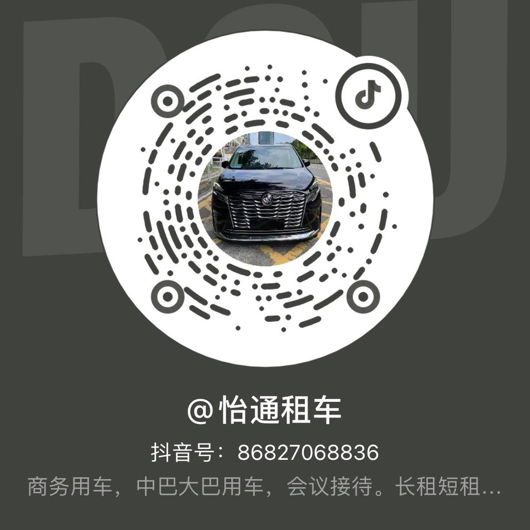 深圳市怡通租车