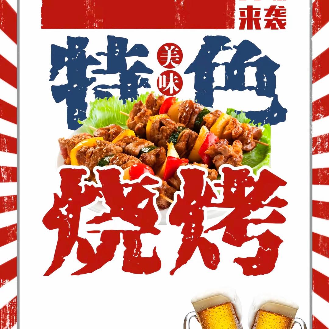 沧州烧烤研酒所