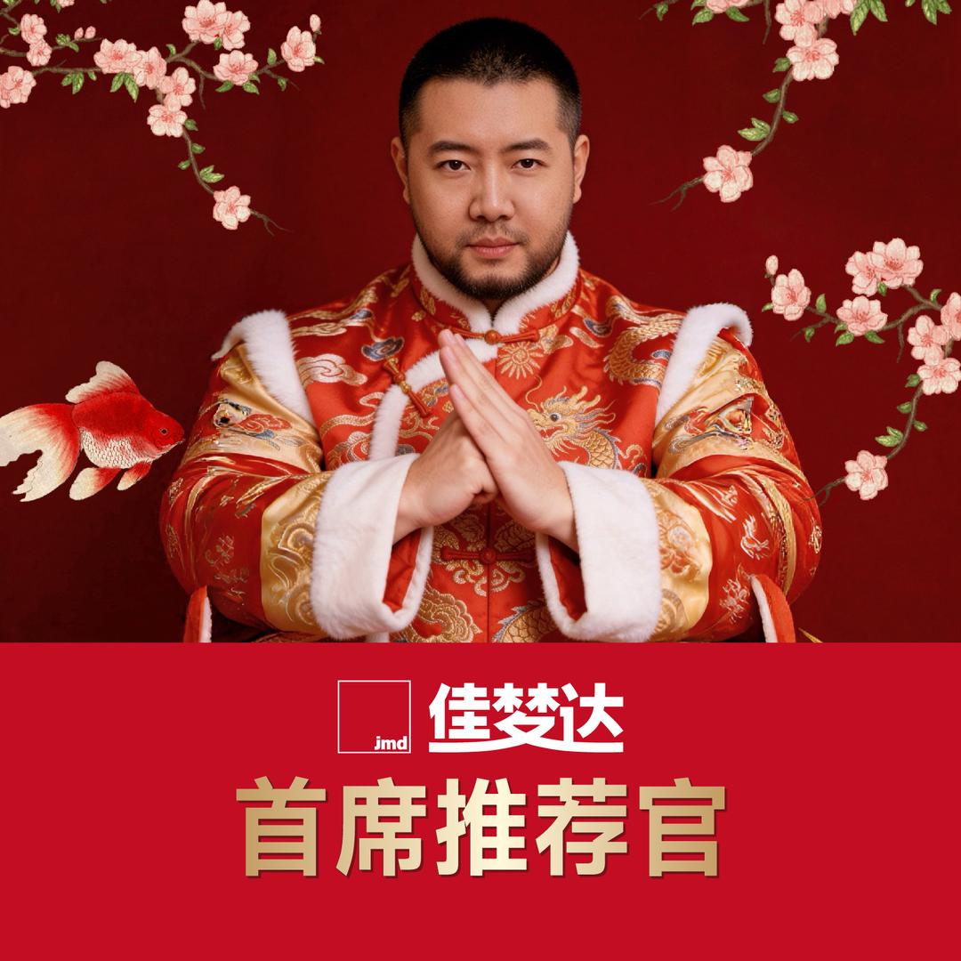 沈阳佳梦达会员店首席推荐官-释哥