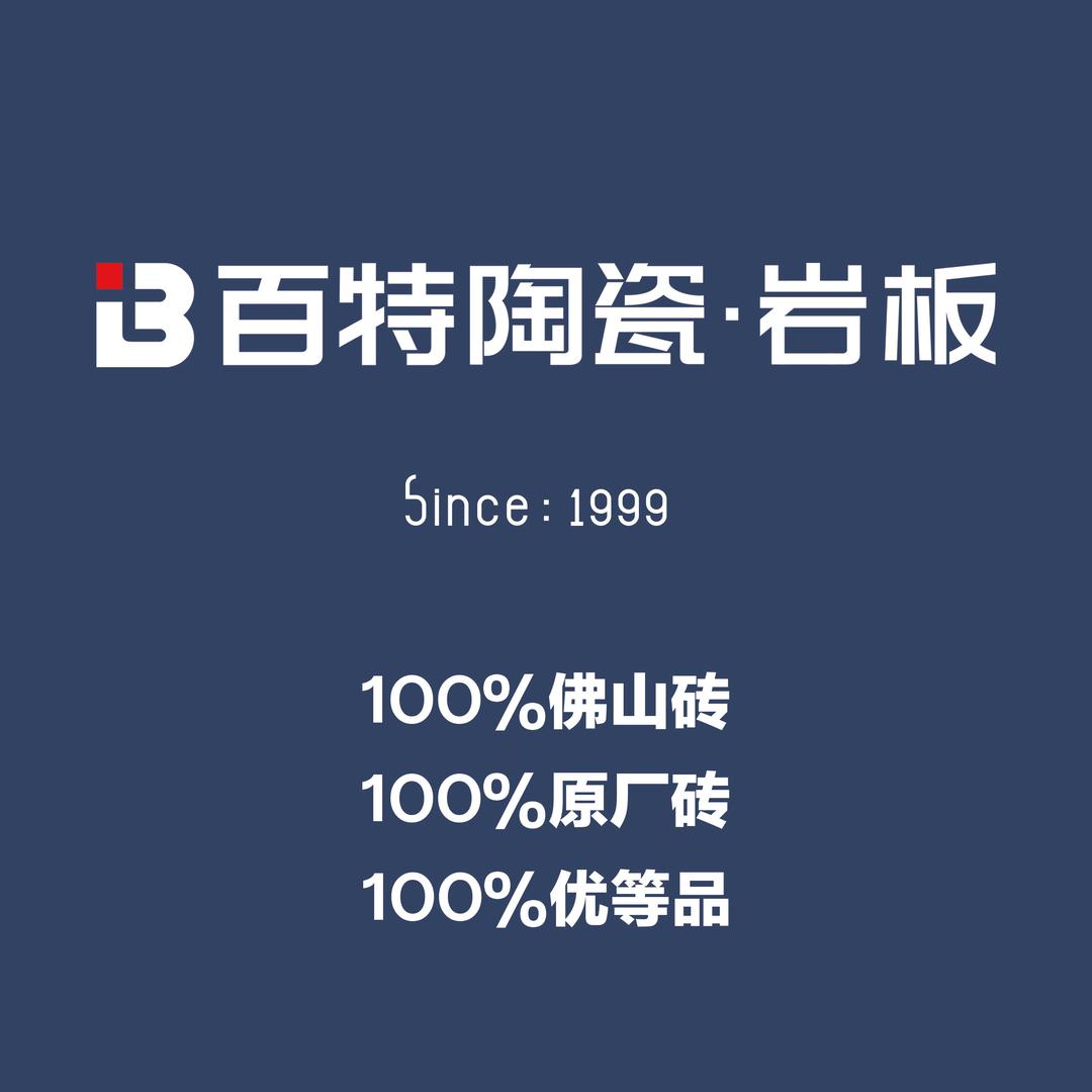 沁阳百特陶瓷【砖哥】