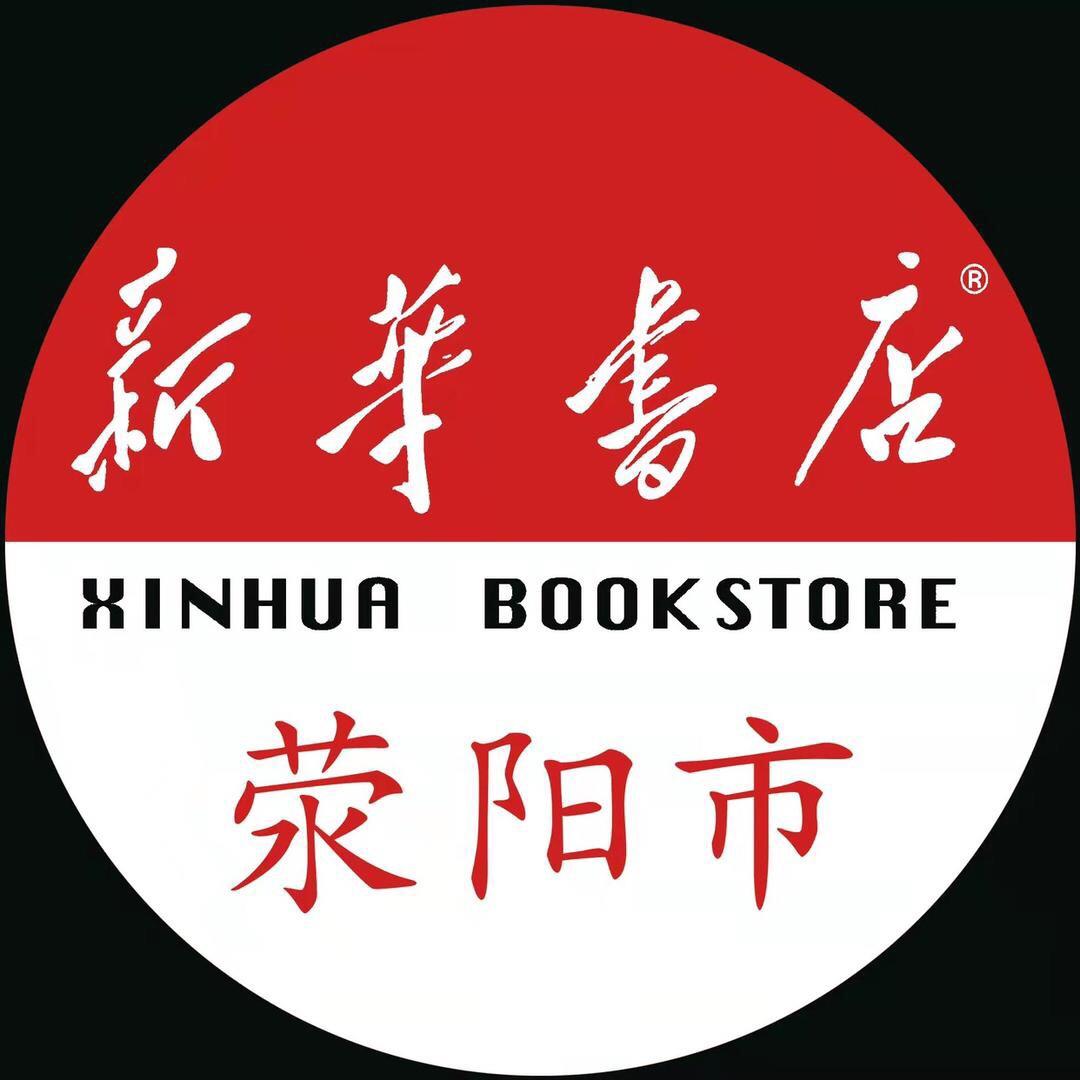 荥阳市新华书店