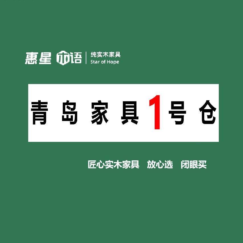 青岛家具一号仓总仓