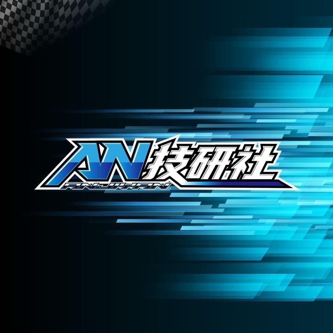 AN新能源 啊浩