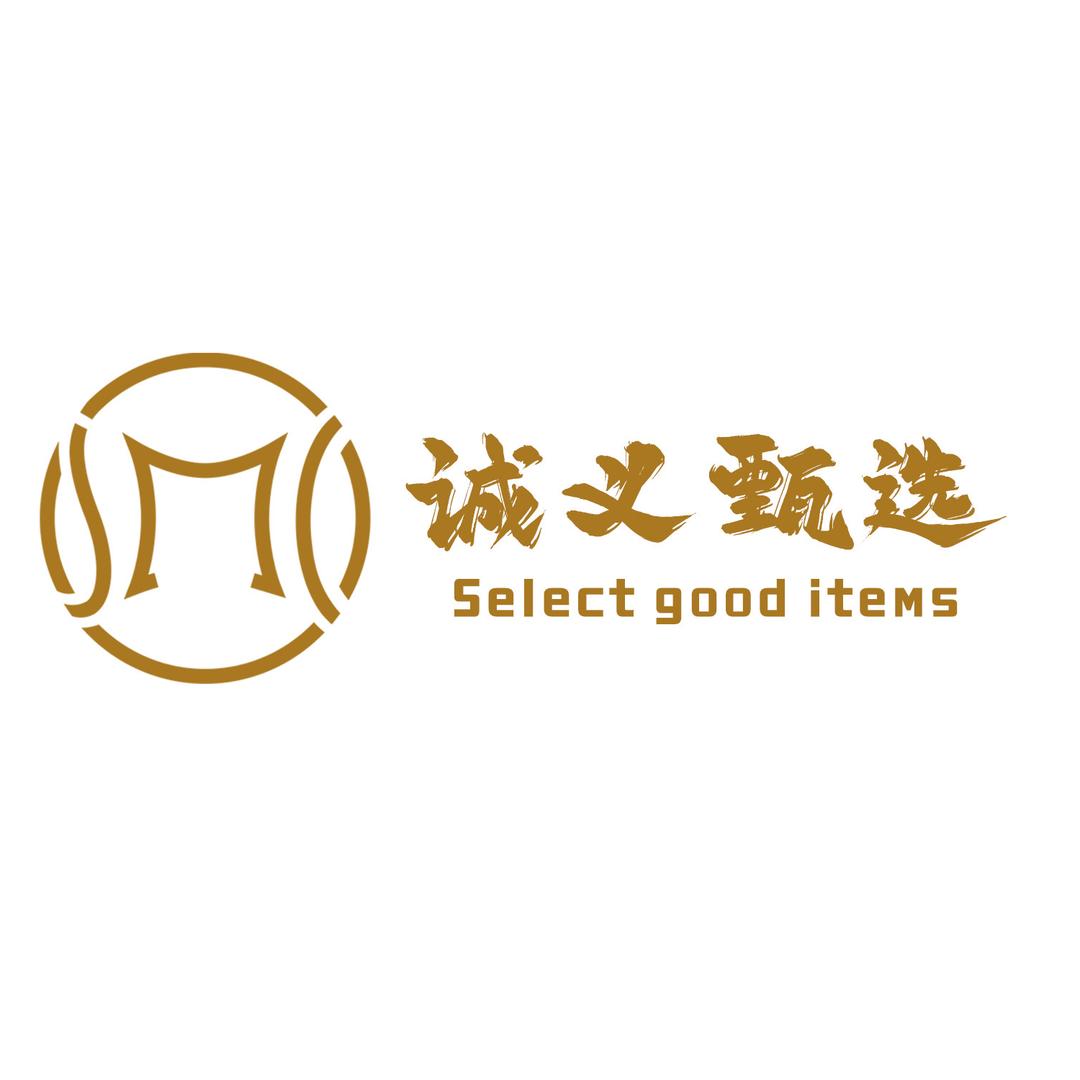 诚义甄选1店