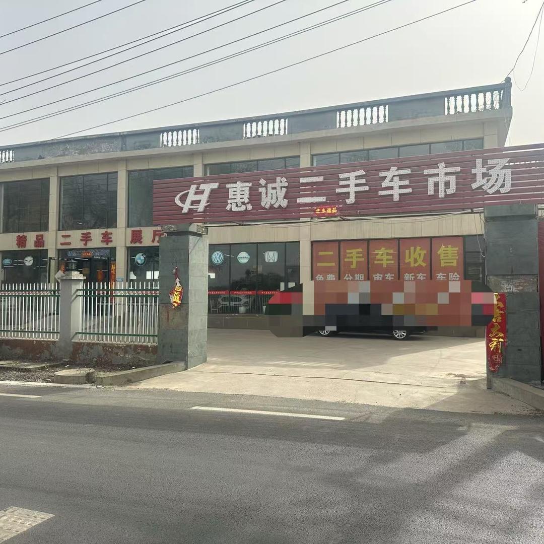 伊川县惠诚二手车经营部官方账号（辉哥)