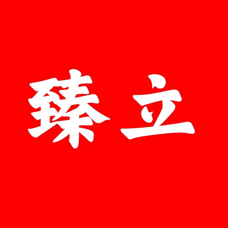 臻立数码旗舰店