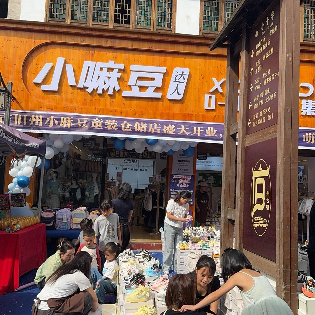 小麻豆童装仓储店(旧州店)专用号