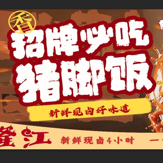 港禧隆江猪脚饭官方号