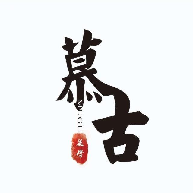 慕古—古陶瓷修复