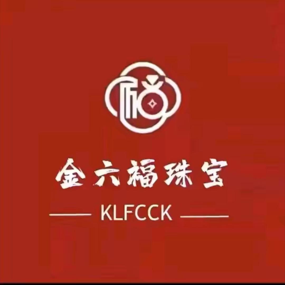 金六褔新店来啦