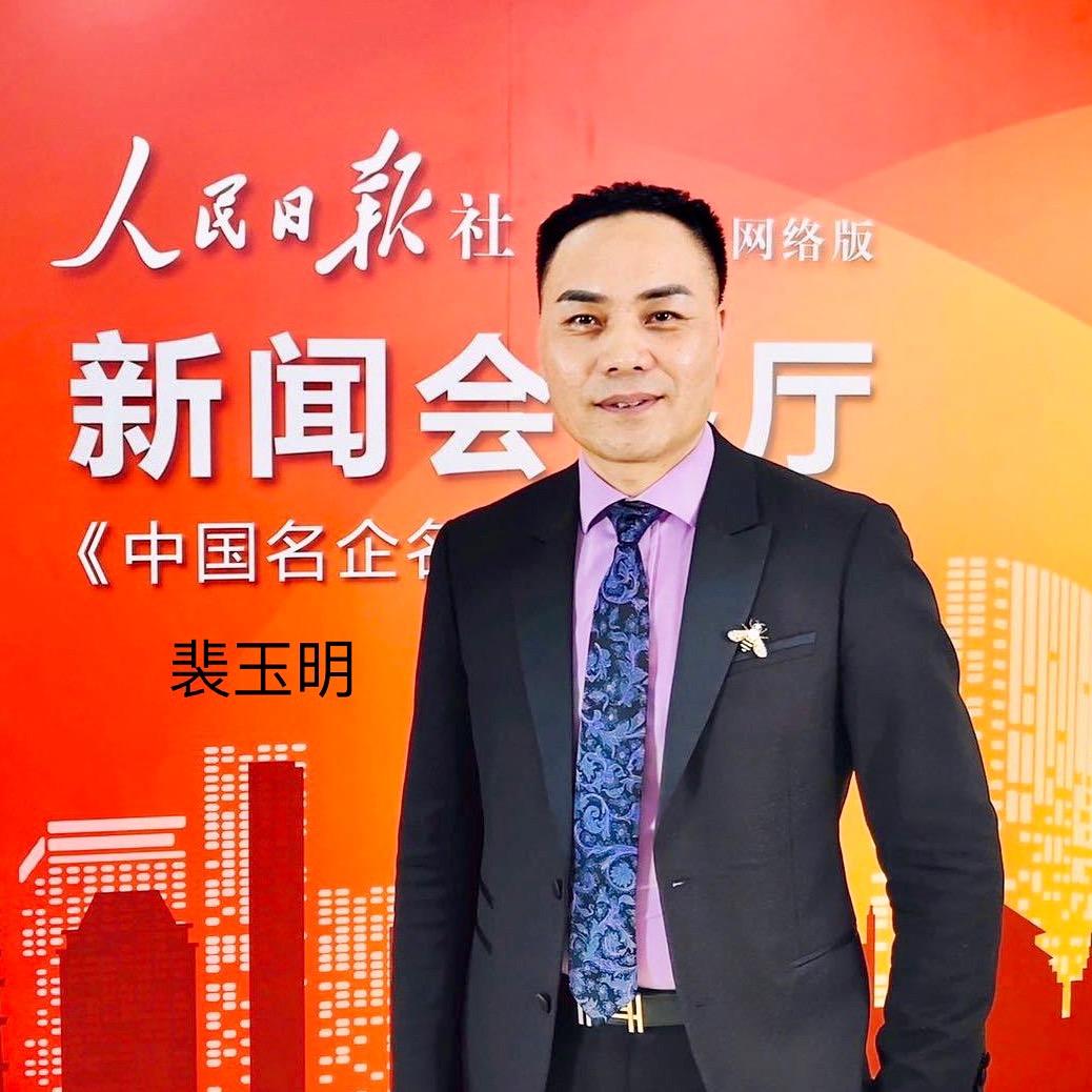 裴玉明 人性觉醒