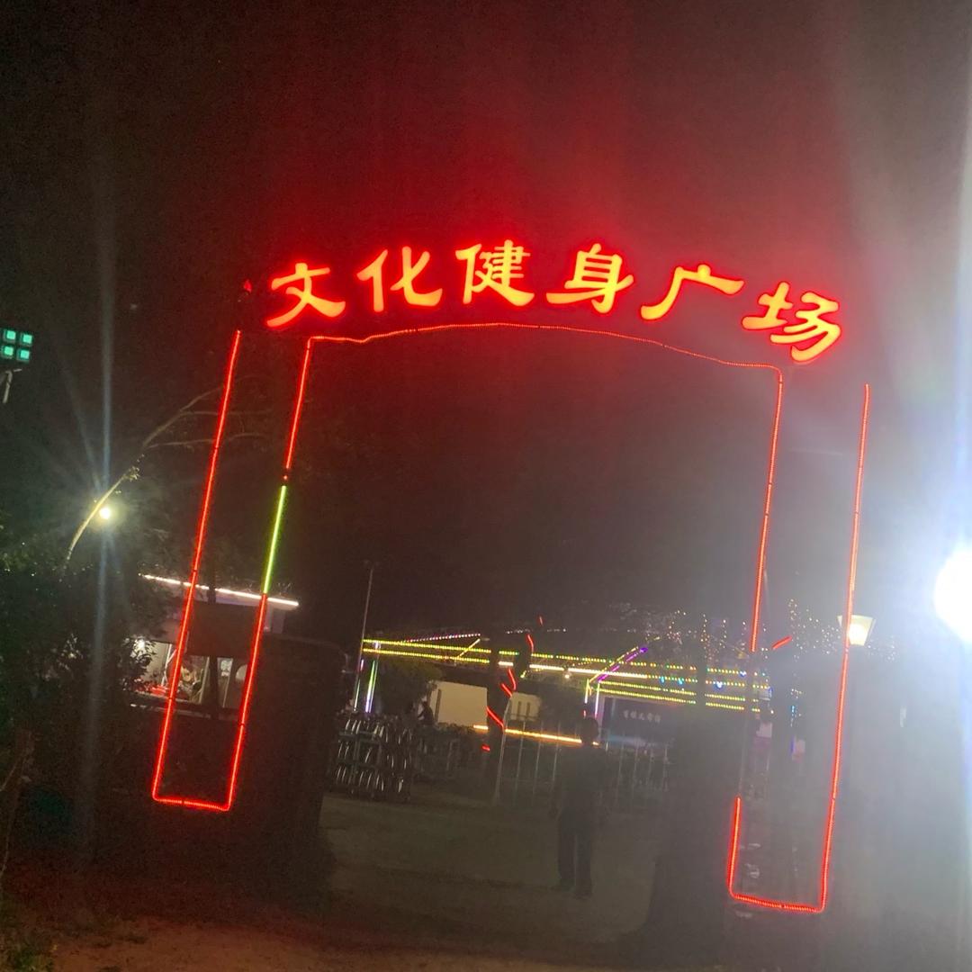 @-大桃文化健身广场🔥