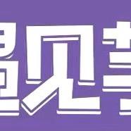 遇见芋泥（可收学徒）