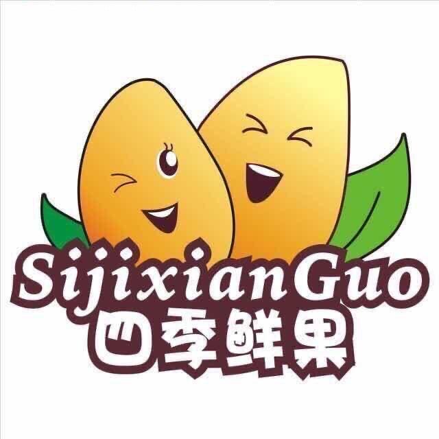 四季YXIN鲜果(福前店)专用号