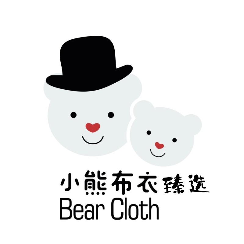 小熊布衣臻选