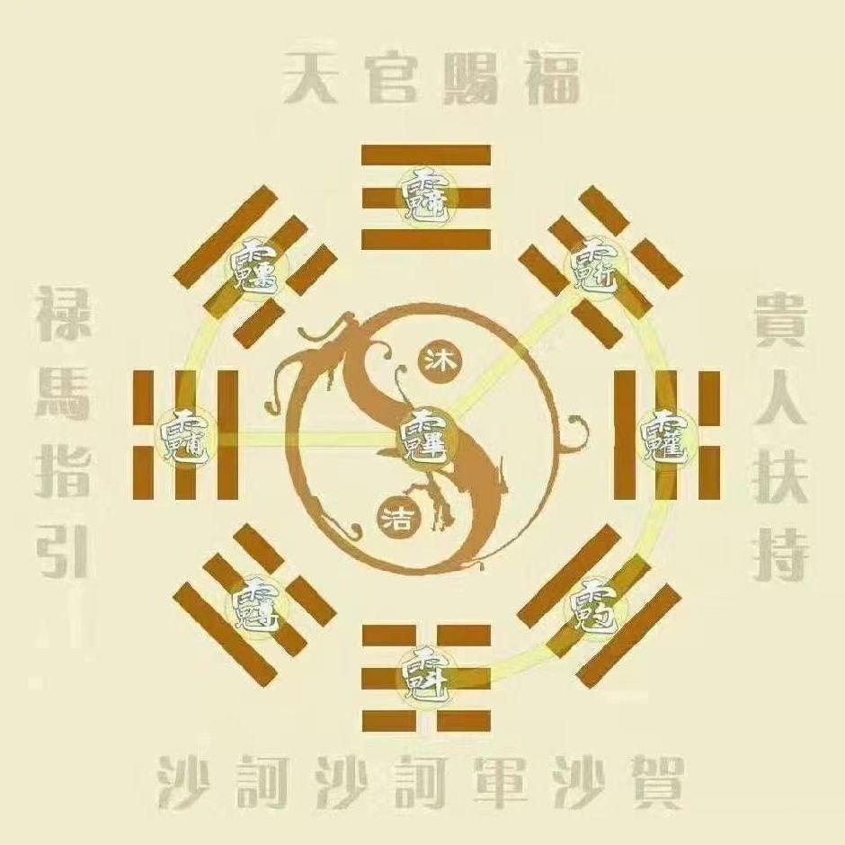 明诚易学