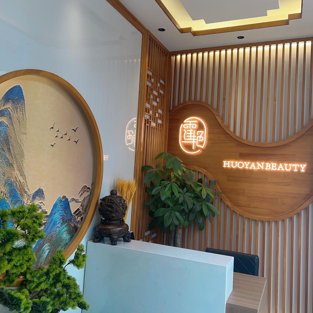 霍艳美业&禧悦医疗
