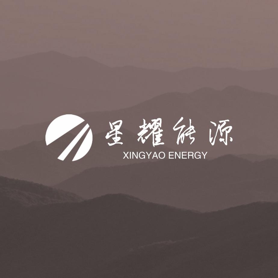 星耀能源（光储一体）
