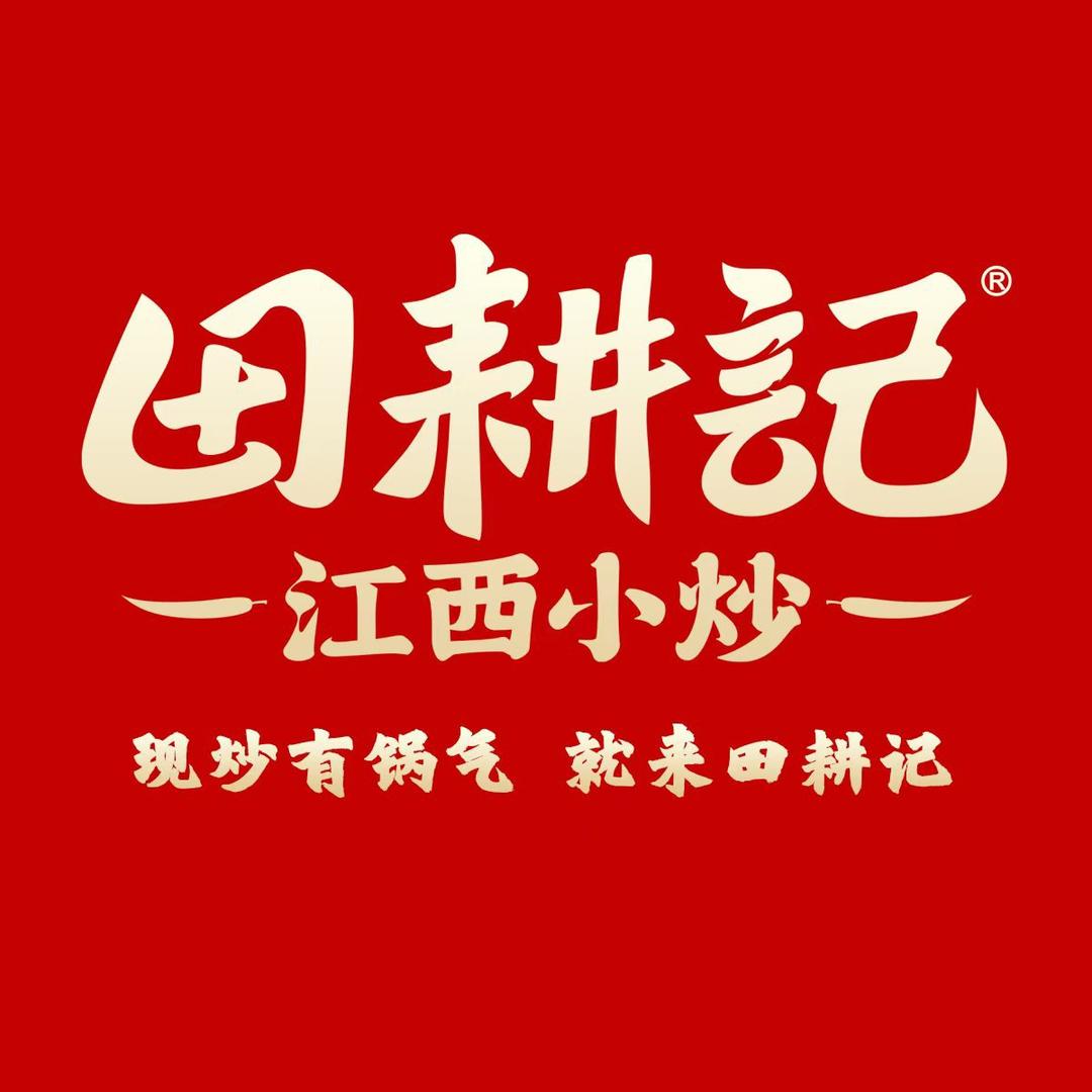 田耕记.廿三里店
