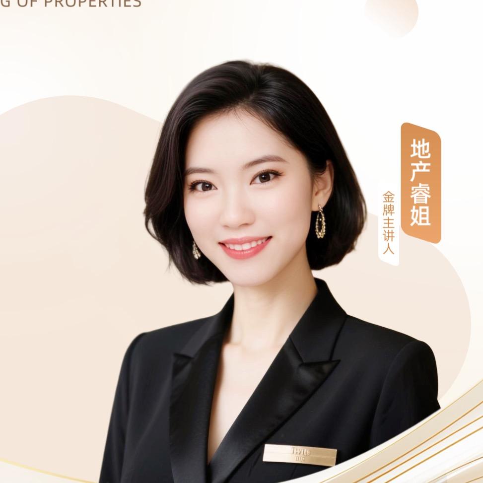 地产睿姐
