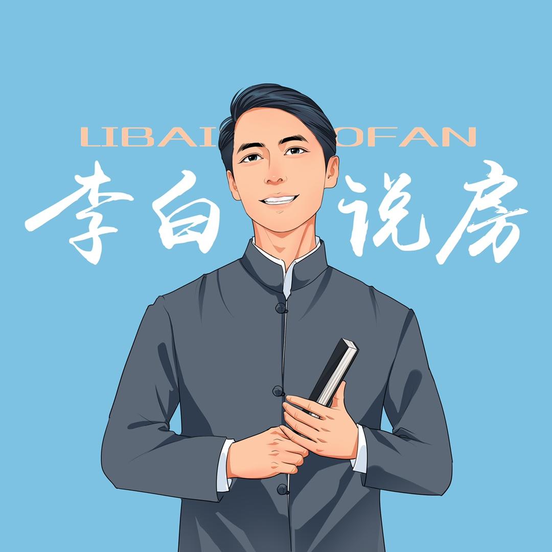 长沙李白房产