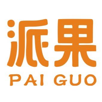 派果 果主