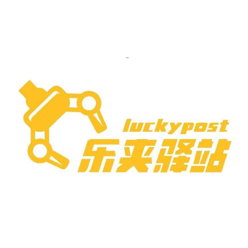 乐夹驿站（润达店）