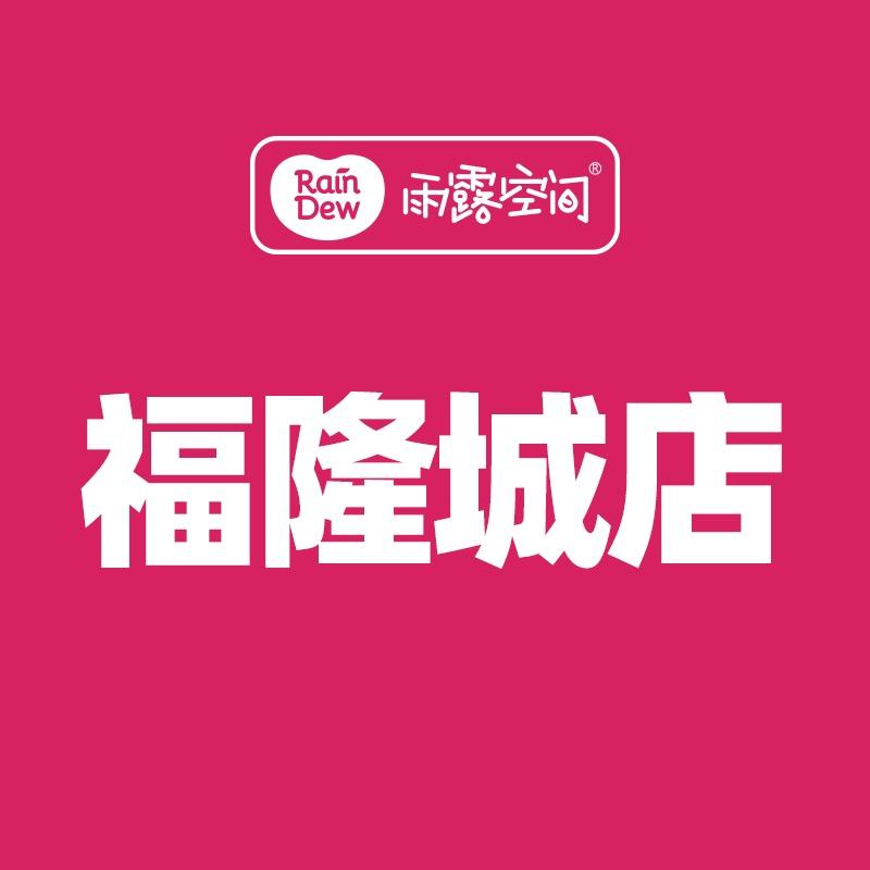 雨露空间漳州福隆城店