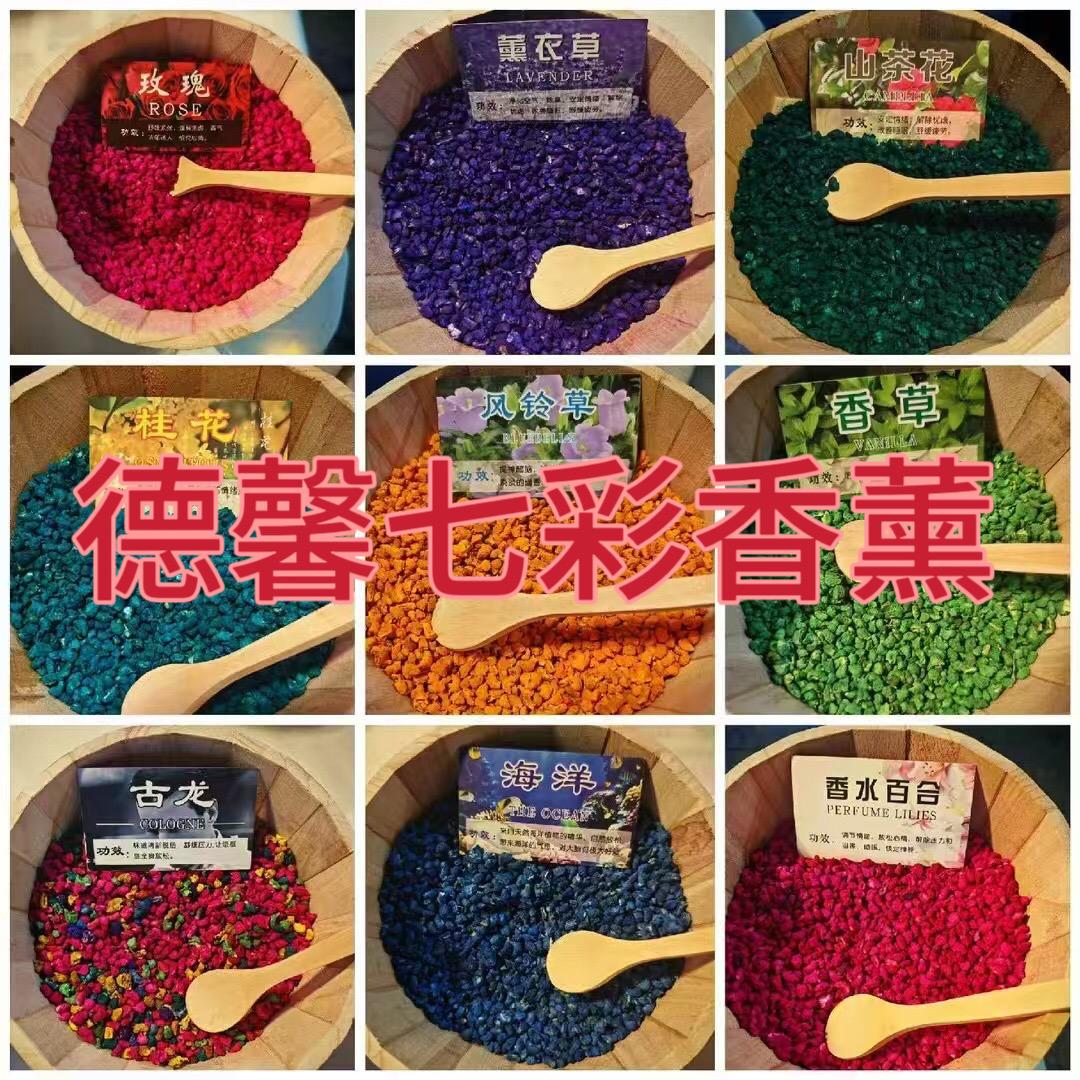 德馨七彩香薰批发