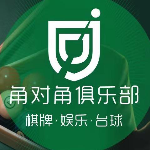 颍上县角对角台球俱乐部有限公司