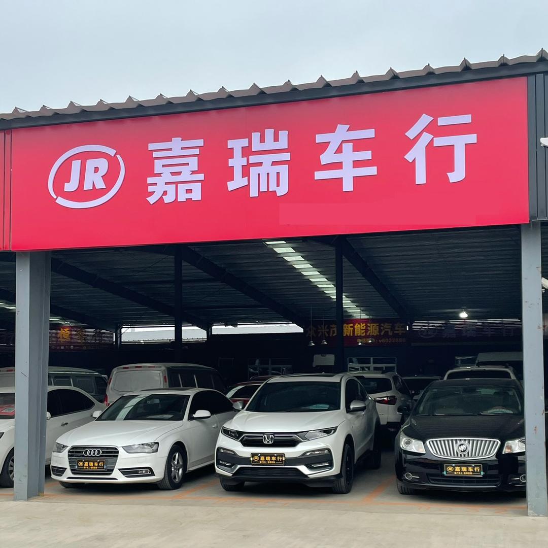 烟台嘉瑞精品车行