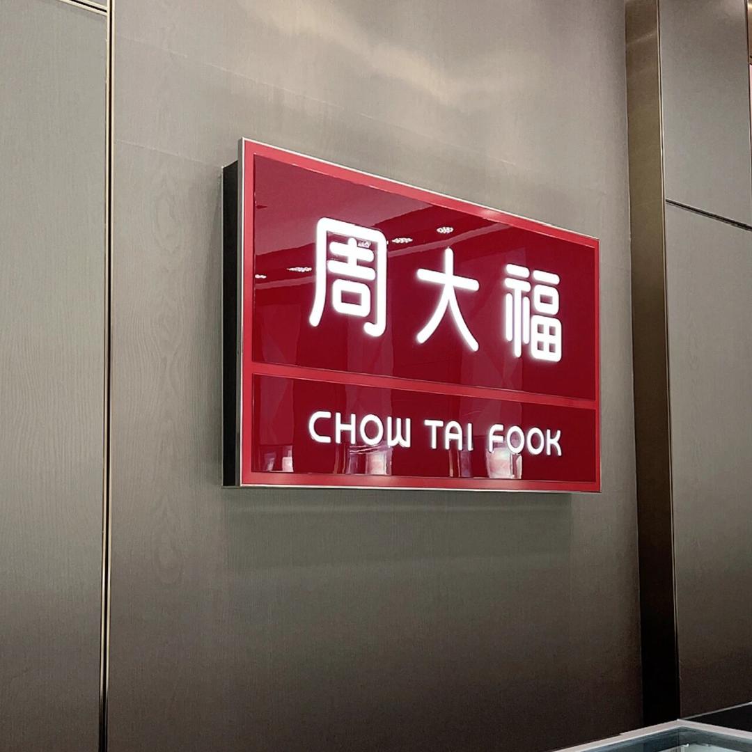 卖珠宝的店长