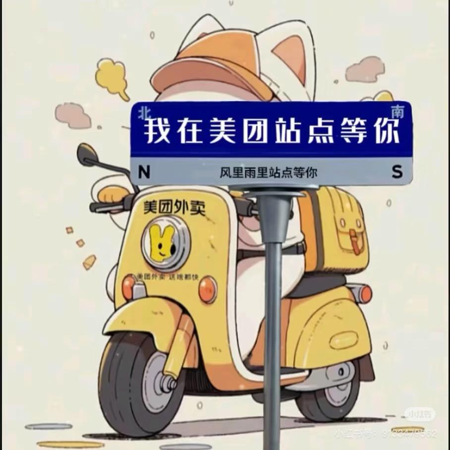 美团外卖普安站