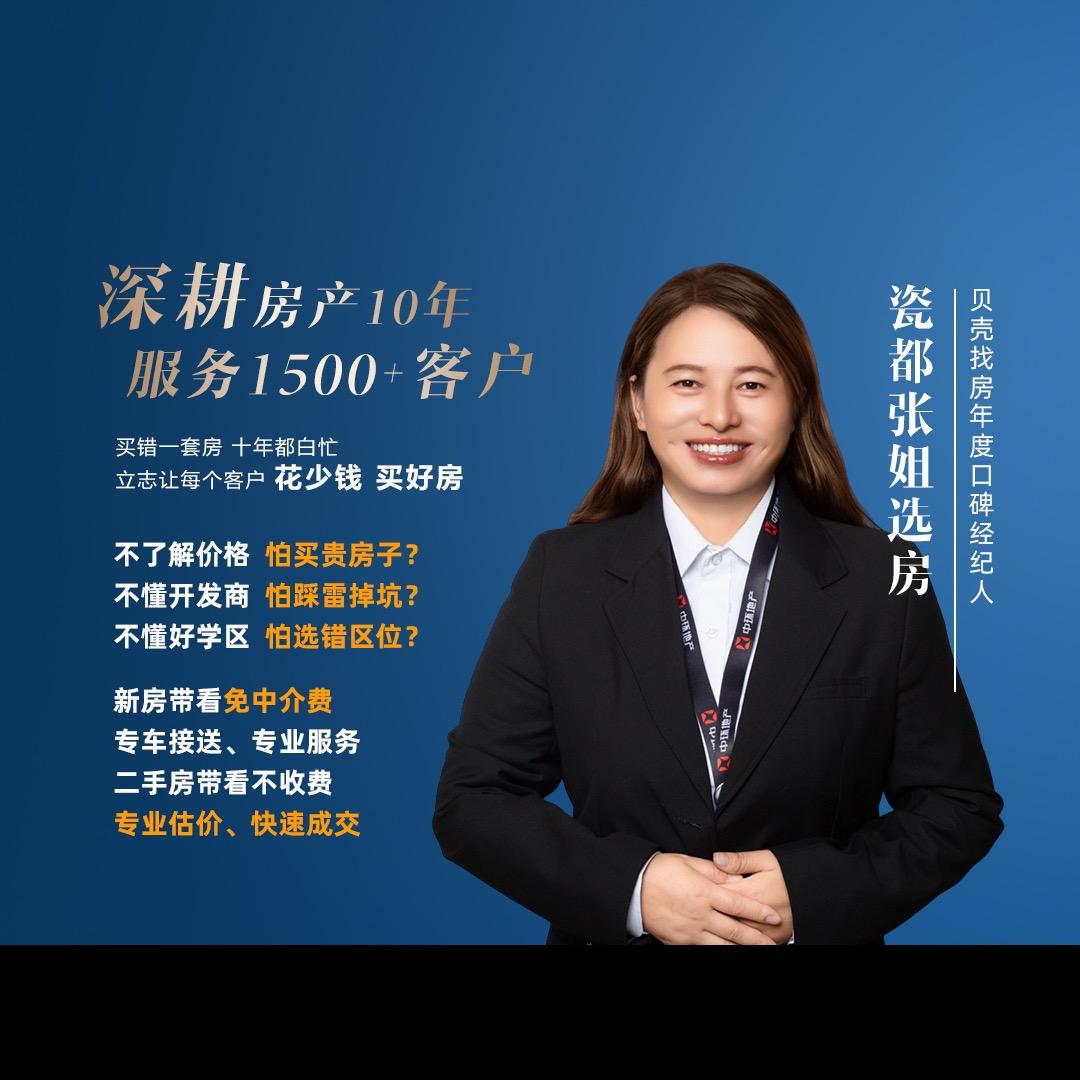 瓷都张姐选房