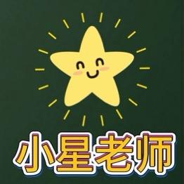 小星老师讲数学
