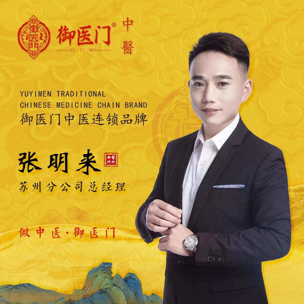 御医门杰哥