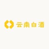 云南白酒