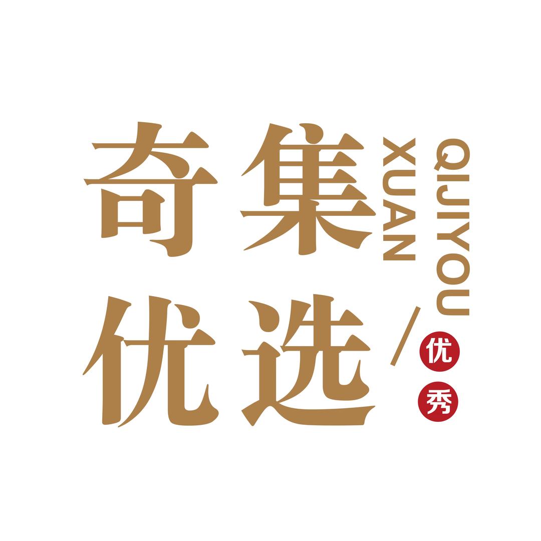 广丰奇集农产品