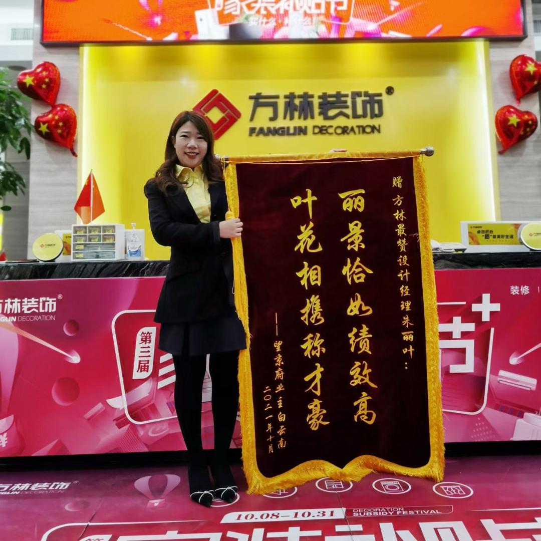 方林装饰 爱林整装 宜家悦筑/总监朱丽叶