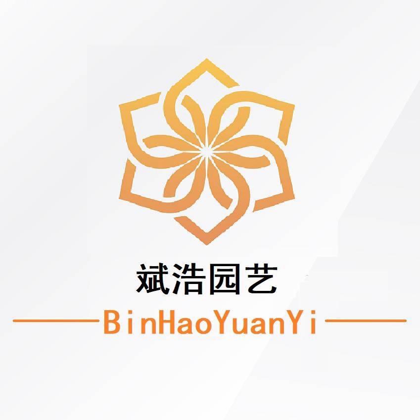 斌浩园艺