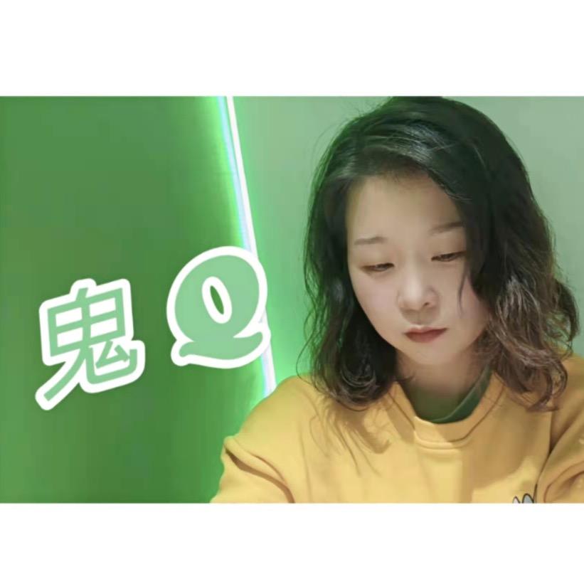 鬼Q在成都