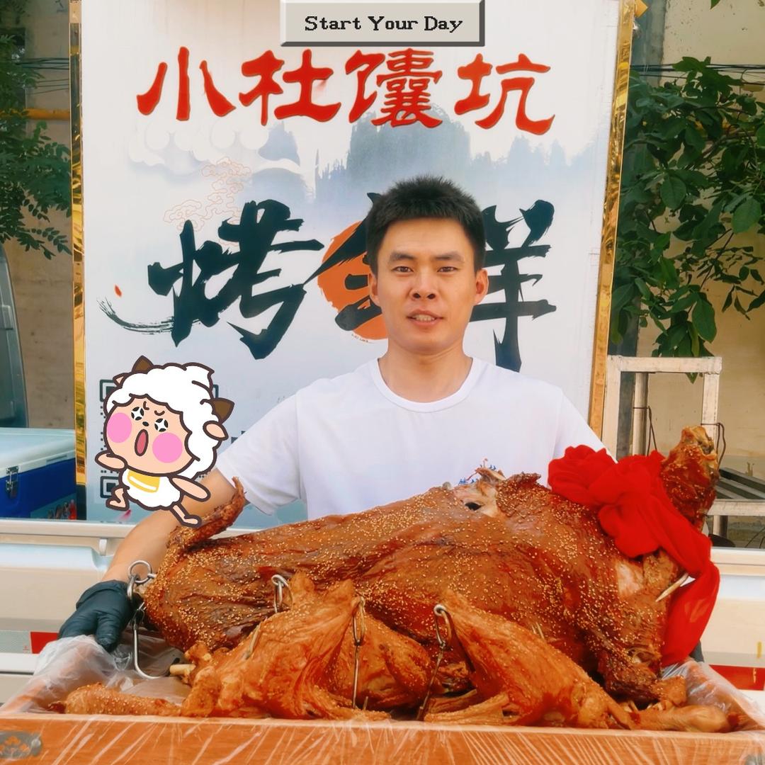 巨鹿小杜流动馕坑烤全羊