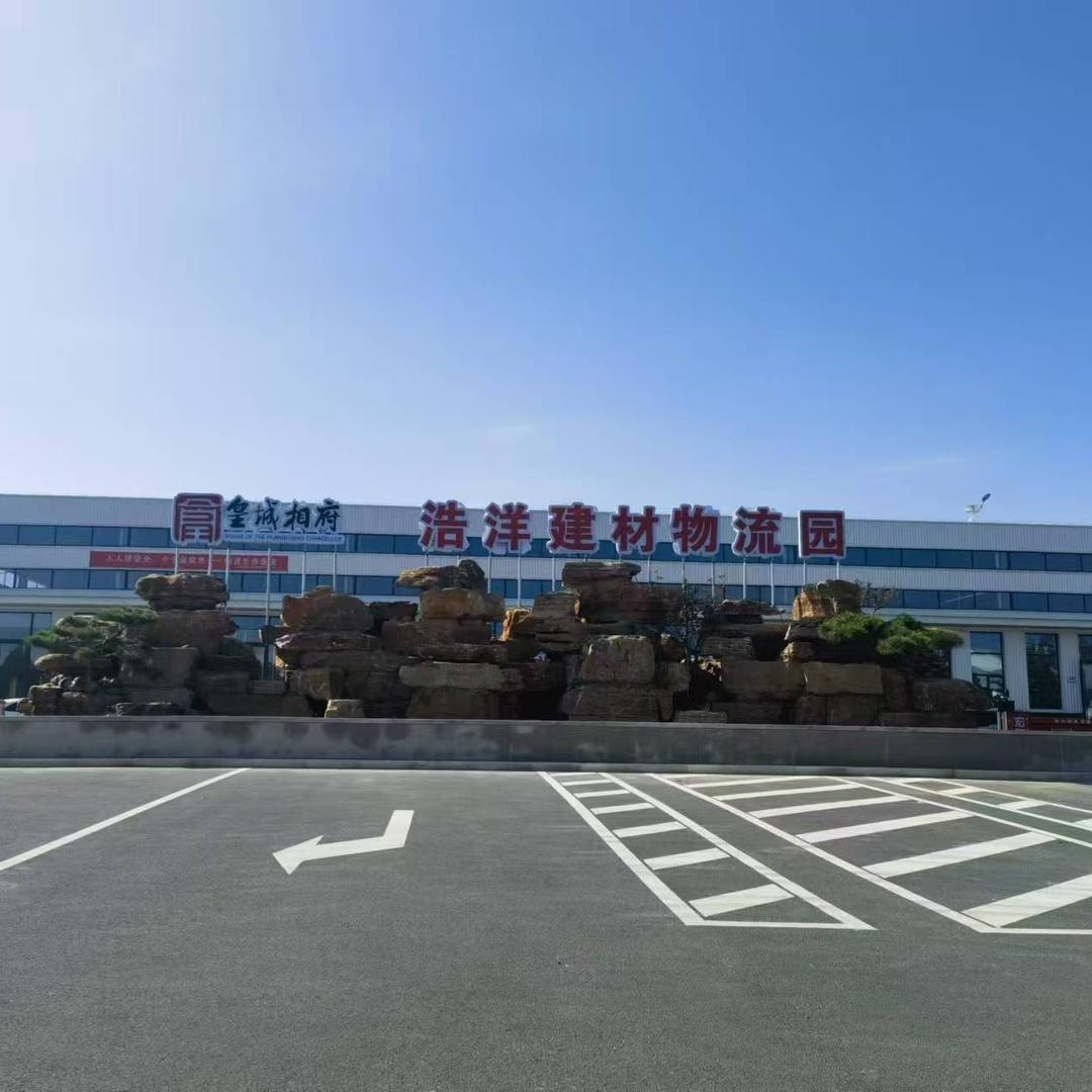 晋城市皇城相府浩洋建材物流园