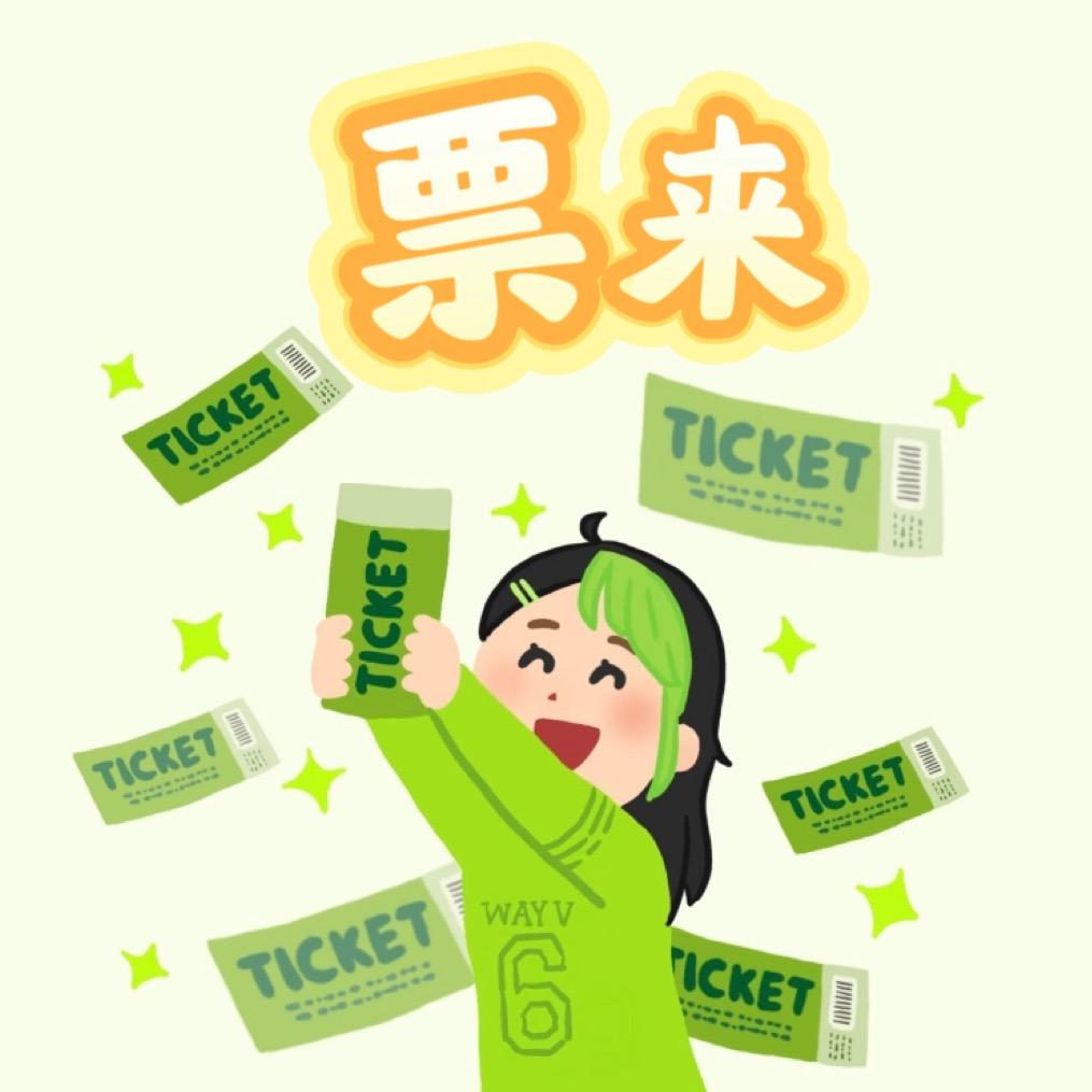 抖来票