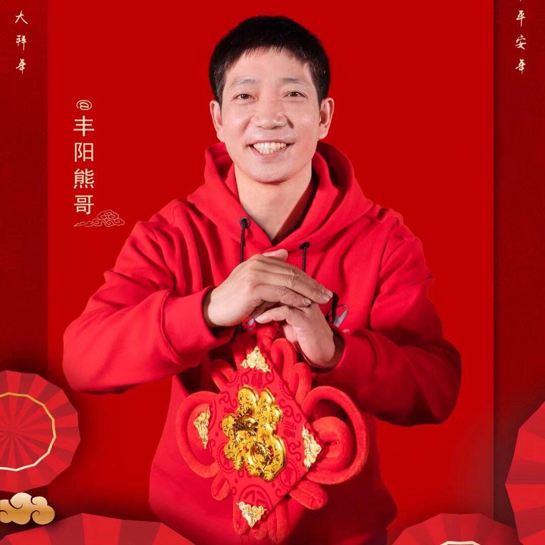 熊哥