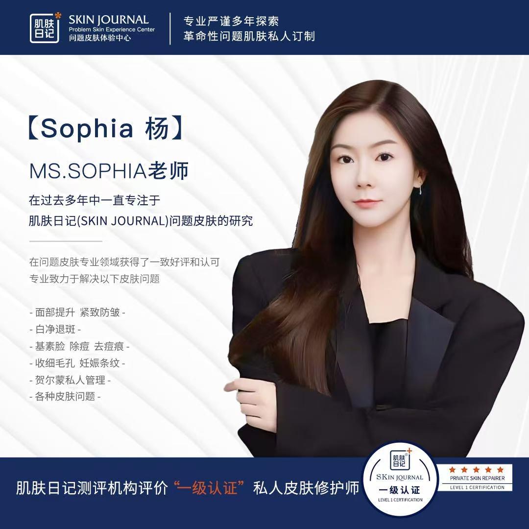 肌肤日记~Sophia杨