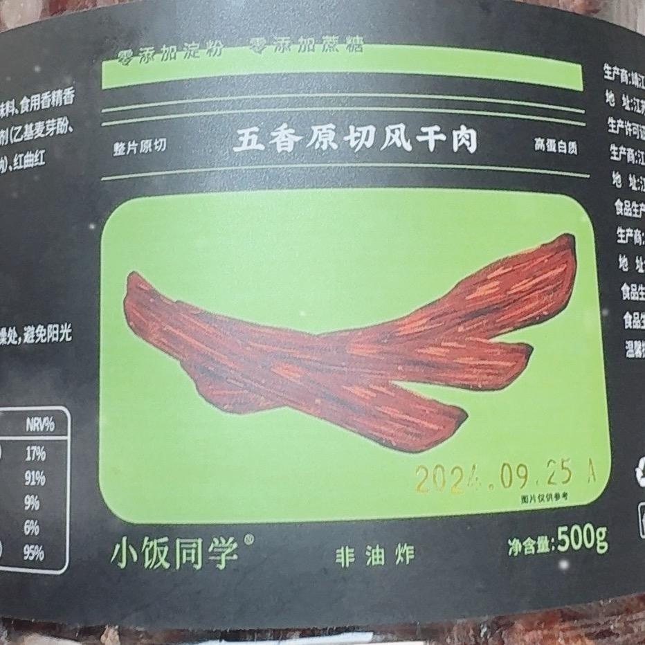小饭同学鸡肉干工厂店